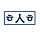 승hyeonie 프로필