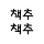 편집자H 프로필