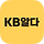 KB알다 프로필