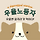 광호 프로필