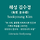 해성 김수경 프로필