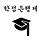 담임플래너 이채은 프로필