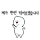 덩이 프로필