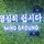 Mind DH 프로필