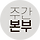 주간본부 프로필