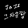 나의기쁨 프로필
