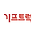 기프트럭 프로필
