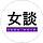 여담 프로필