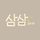 삼삼 프로필
