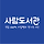 시흥사람도서관 프로필