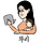 뚜리 프로필