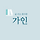 가인 프로필