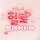 임승욱 프로필