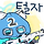 CagonB 프로필