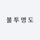 불투명도 프로필