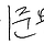 이준용 프로필