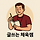 글쓰는 체육쌤 프로필