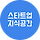 스타트업 지식공간 프로필