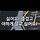 유은 프로필