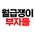 월급쟁이부자들 프로필
