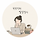 엄살 프로필