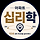 아파트 십리학 프로필