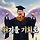 낭만닥터진사부 프로필