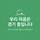 우리 마음은 경기 중 입니다 프로필