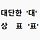대단한 상표 프로필