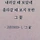 이인화 프로필