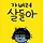 혜은 프로필