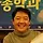 엄일용 프로필