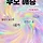 이나은 프로필