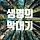 생명의 막대기 프로필