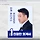 회계나무 Lab 연구소장 프로필
