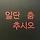 Nova 프로필