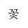 좋은사람 프로필