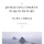 아이와 바다 프로필
