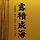 노적성해 프로필