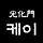 케이 프로필