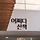 박현민 프로필