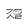 기묘서랍 프로필