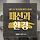 별 걸 다 버려 프로필