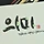 작은상자 프로필