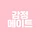감정메이트 프로필