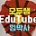 모두쌤 프로필