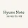 고니의 산바카라 Hyuns Note 프로필