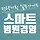 채소장의 스마트병원경영 프로필