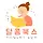 달콤북스 김희영 프로필
