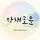 다채로운 프로필